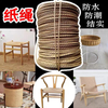 Three Strands of Paper Rope, Furniture Hand-woven Paper Rope